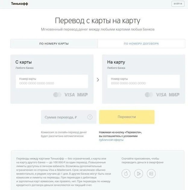 Карты без комиссии тинькофф. Перевести с карты на карту тинькофф. Тинькофф банк перевести. Деньги на карте тинькофф. Тинькофф переводы отзывы