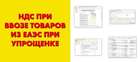 НДС при импорте из ЕАЭС схема. Учет прослеживаемых товаров при ввозе из ЕАЭС книга покупок. Примерное письмо образец в банк о ввозе импортных товаров.