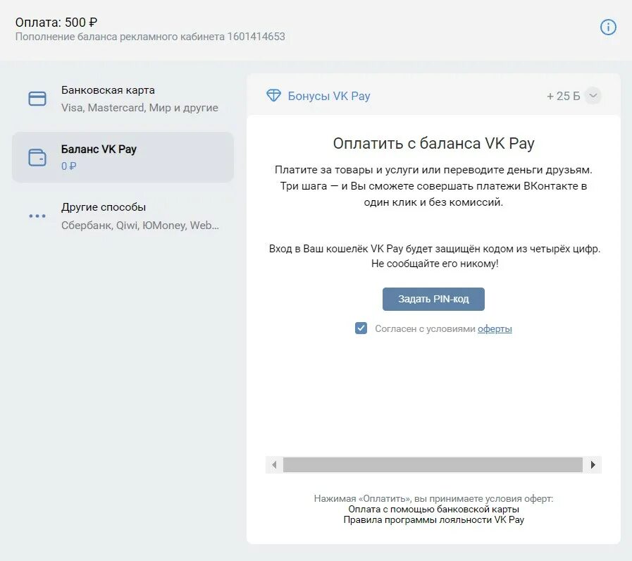 Пополнить баланс ВК. Как пополнить баланс в ВК. ВК рекламный кабинет пополнение. Как пополнить баланс ВКОНТАКТЕ через телефон.