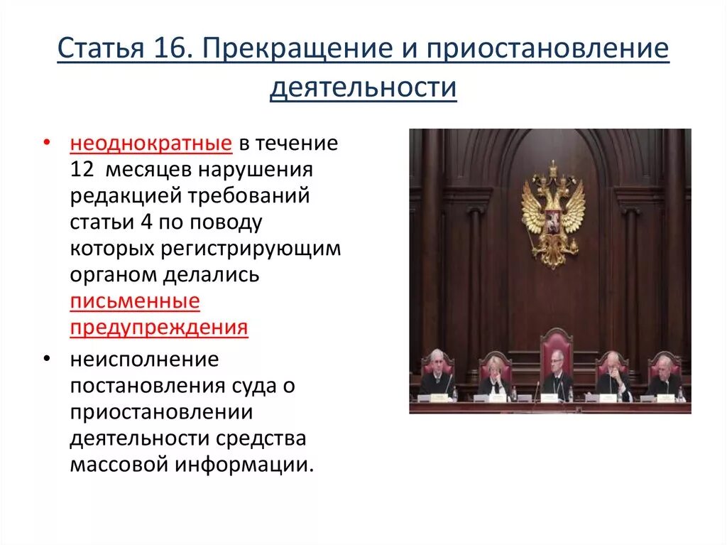 Приостановление деятельности некоммерческой организации. Административное приостановление деятельности. Порядок административного приостановления деятельности. Административное приостановление деятельности статьи. За какие статьи административное приостановление деятельности.