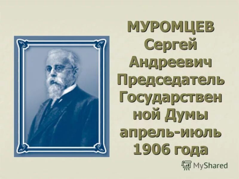 июль 1906 года. июль 1906 года. июль 1906 года. 1906 год село столыпин. столыпинская программа модернизации россии.