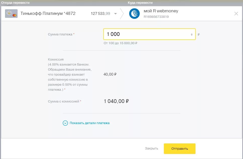 Переведено 100 рублей на тинькофф. Тинькофф 400 рублей. Тинькофф перевести. Переводим на тинькофф.