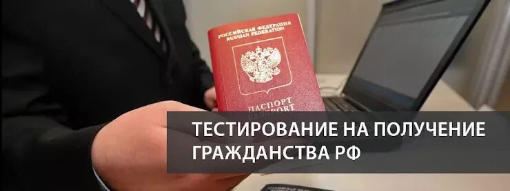 Тестирование иностранных граждан. Экзамен для получения гражданства. экзамен по русскому языку для иностранных граждан. иностранных гражданство экзаменам. тест получения на гражданство.