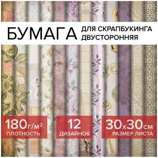 Винтаж 12