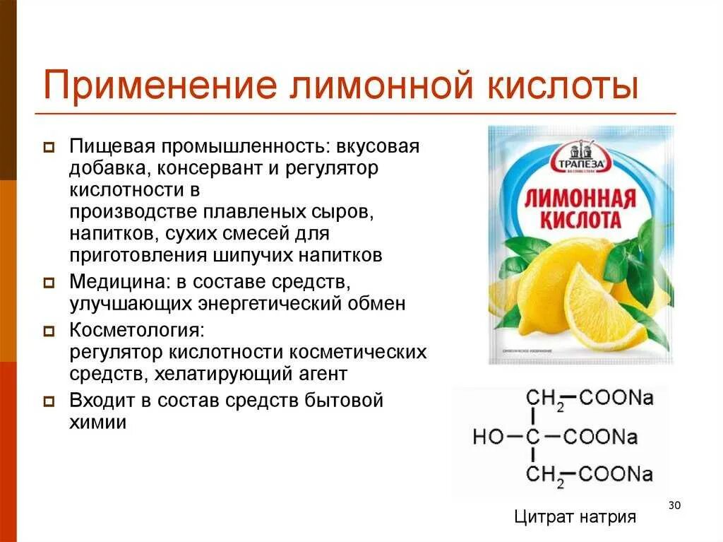 Кислоты и регуляторы кислотности в пищевой промышленности. Химический состав лимонной кислоты. Лимонная кислота применение. Лимонная кислота область применения. Кислота используемая в пищевой промышленности