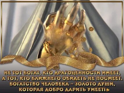 Жизнь может быть золотой