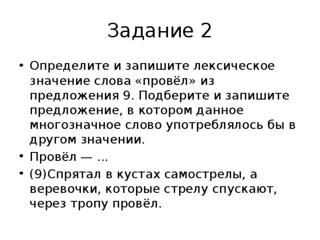 Лексическое слово визит. Определите и запишите лексическое значение. Определите и запишите лексическое значение провел. Определите и запишите лексическое значение слова «колебаться». Провел значение слова.