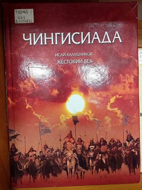 Калашников и.к. "жестокий век". Жестокий век. "Жестокий век" Исая Калашникова. Жестокий век книга. Герои жестокий век