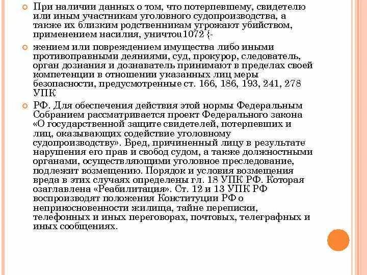 Фз 119 о государственной защите потерпевших. Программа защиты свидетелей. ФЗ О защите свидетелей. Защита потерпевших и свидетелей. Гос защита потерпевших.