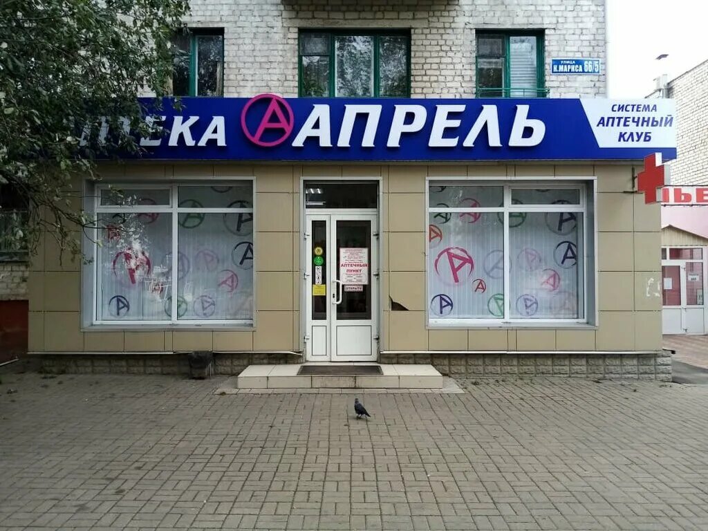 Апрель аптека курская