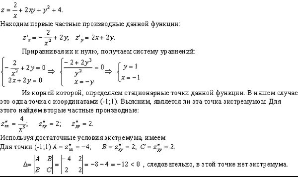 Координаты стационарной точки. Стационарные точки функции. Найдите стационарные точки функции. Нахождение стационарных точек функции. Найти стационарные точки функции f.