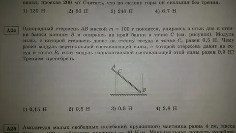 На земле лежит однородный стержень длиной 2