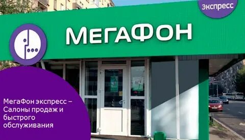 Со скольки работает мегафон