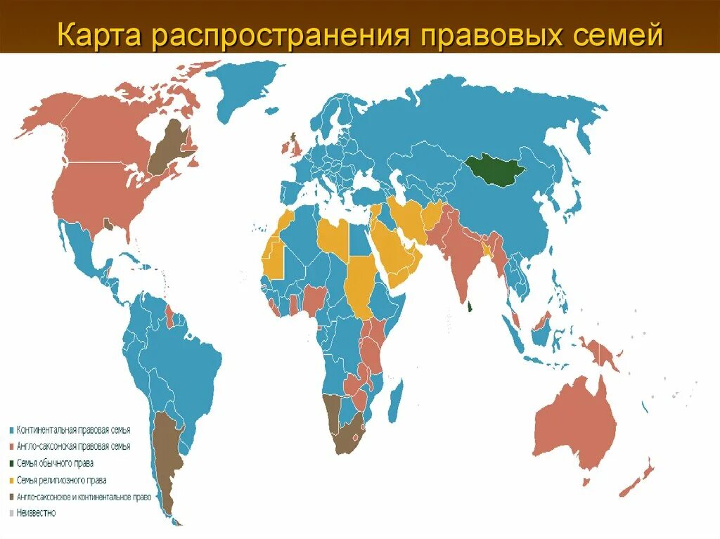 Романо-Германская правовая система карта. Религиозная правовая семья карта. Обычное право страны