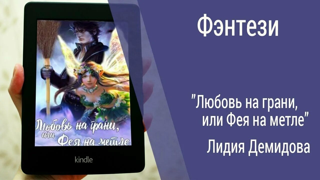 Любовь на грани или фея на метле. Любовь на грани или фея на метле. Любовь на грани или фея на метле. Рыжая ведьма на метле. Любовь на грани или фея на метле.