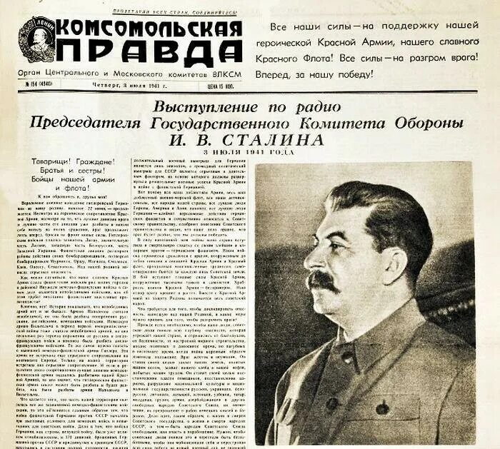 Речь Сталина 3 июля 1941. Обращение Сталина к советскому народу. Обращение Сталина к народу. Сталин обращение к народу. Сталин про народ