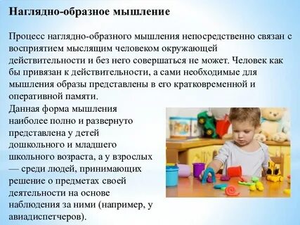 Образное мышление возраст