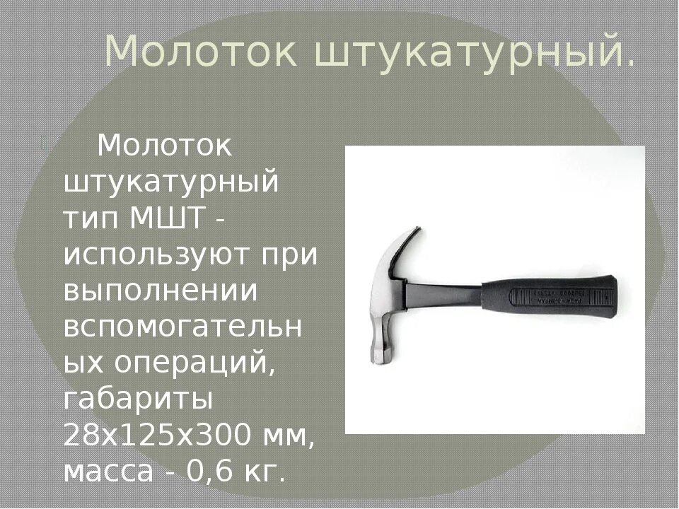 Молоток слесарный с квадратным бойком 400 гр. Из чего состоит молоток слесарный описание. Технические параметры молотка. Технические характеристики молотков. Технические характеристики молотков.