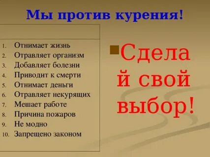 Лозунг против курения