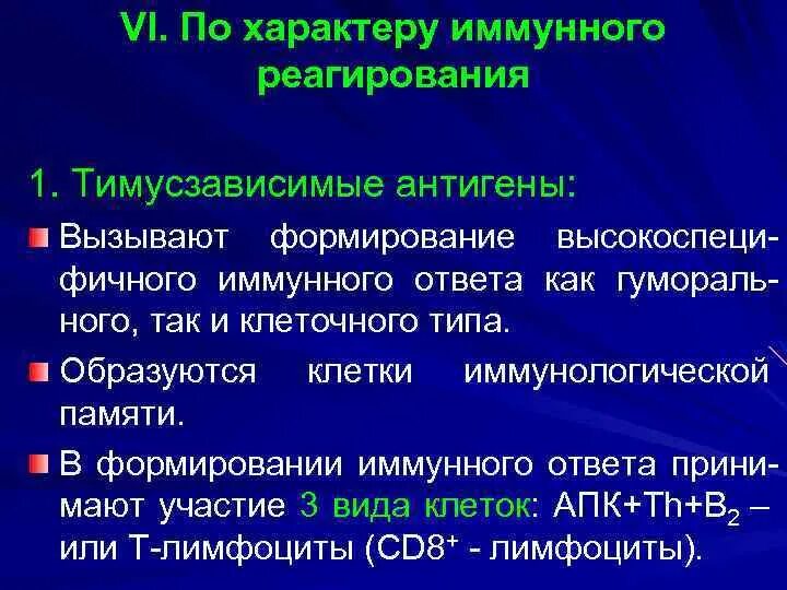 Антигены вызывают. Иммунного ответа гуморального типа на тимусзависимые антигены. Тимус зависиые антигены. Иммунный ответ на тимуснезависимые антигены. Этапы гуморального иммунного ответа на тимуснезависимые антигены.