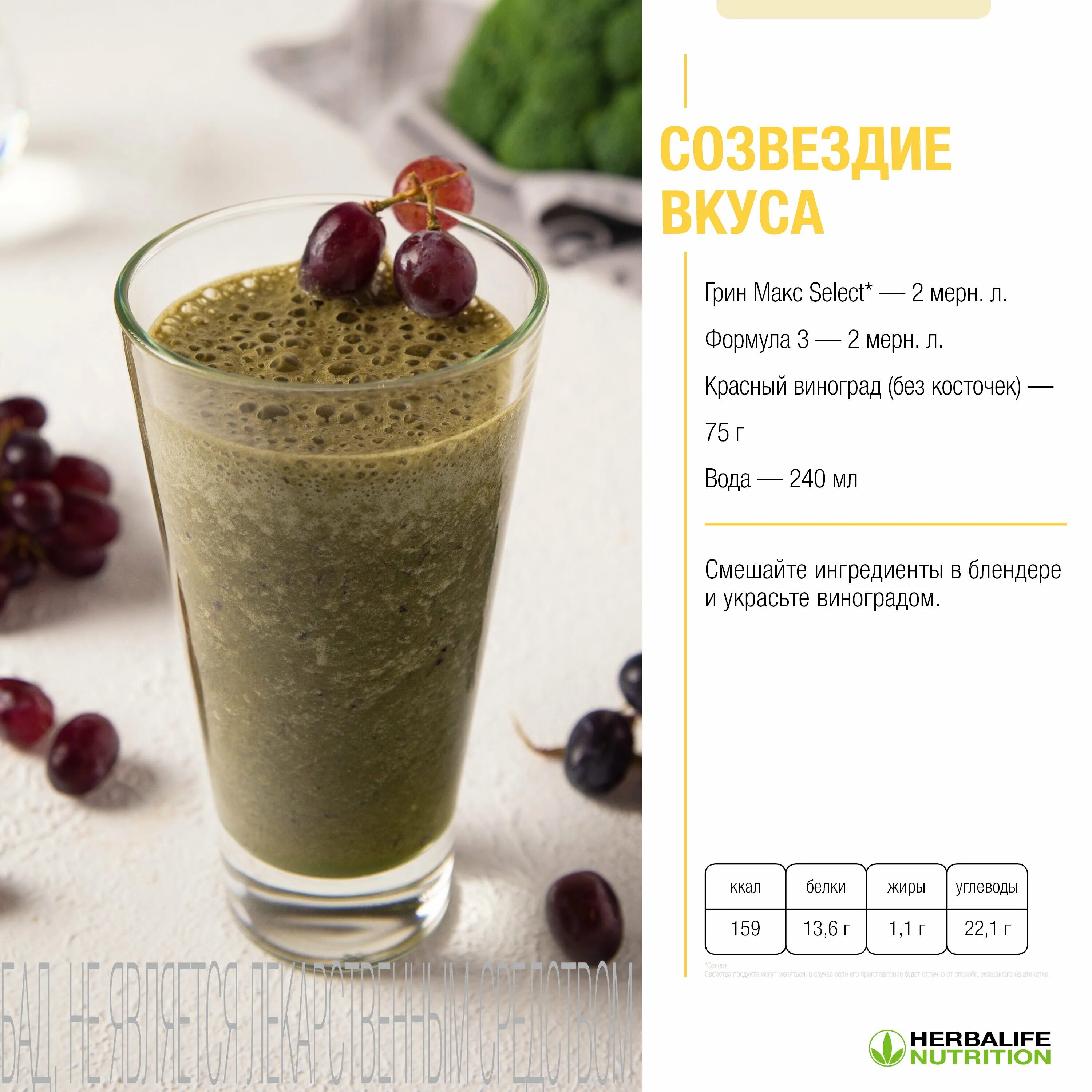 Herbalife Грин Макс select. Green Max select Гербалайф. Зеленый Грин Макс Гербалайф. Грин Макс Селект Гербалайф состав.