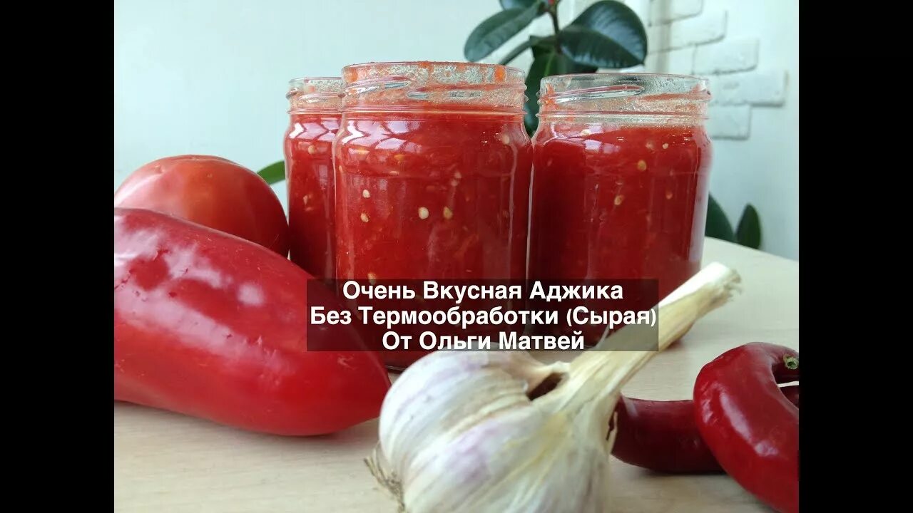 Аджика острая на зиму рецепты пальчики оближешь. Аджика острая на зиму рецепты пальчики оближешь