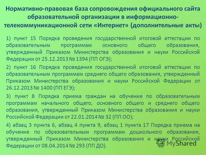 документация в учреждении дополнительного образования. нормативные акты дополнительного образования. нормативные акты дополнительного образования. нормативно правовая основа. локальные акты по оплате труда.