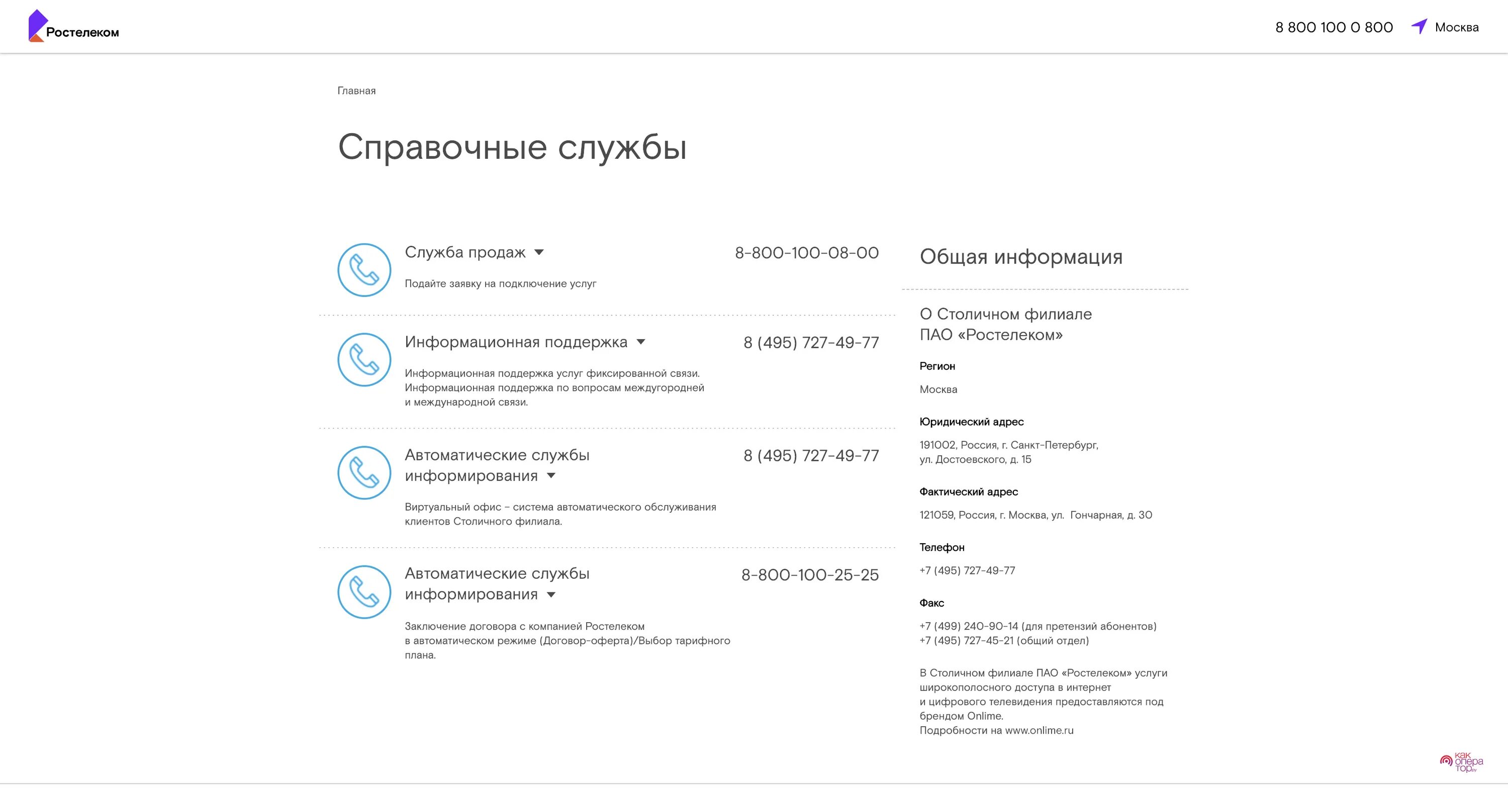 Служба технической поддержки Ростелеком. Номер техподдержки Ростелеком. Номер телефона Ростелеком. Справочная Ростелеком номер.