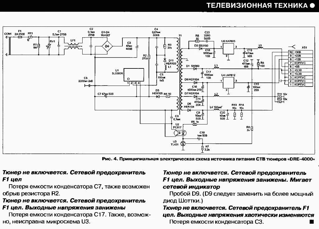 напряжение тюнера