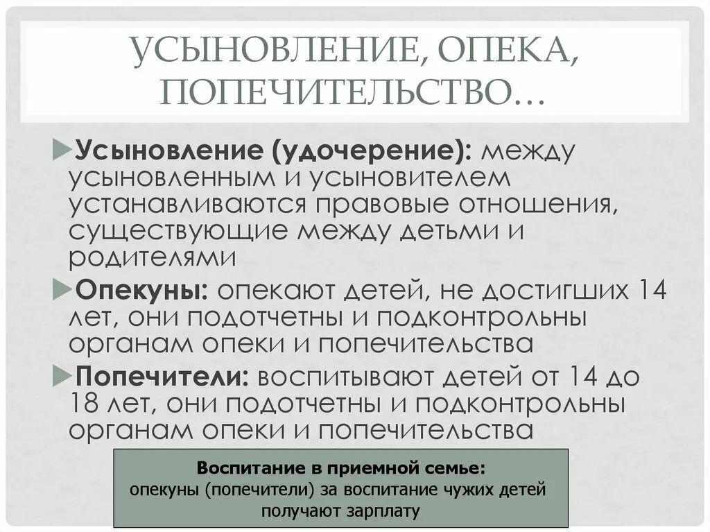 Объявления попечительство. Таблица усыновление опека попечительство. Усыновление, опека, попечительство, приёмная семья. Различие между попечительством и усыновлением. Различия опеки и усыновления.