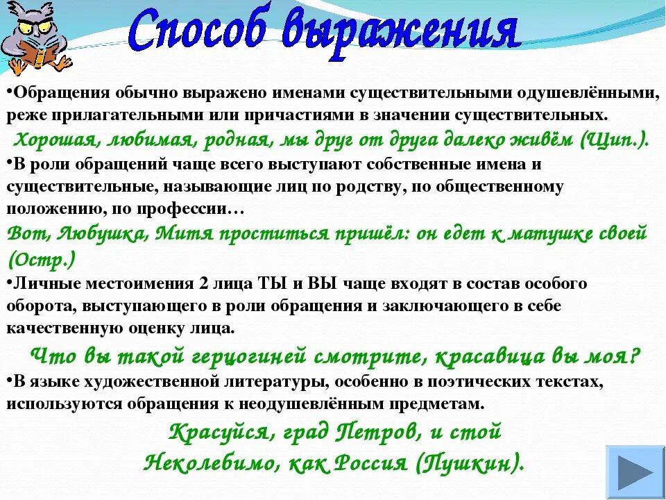 Составить предложение на тему обращение. Образцы предложений с обращением. Обращение из литературы. Предложения с обращением примеры. Примеры обращенйи из литературы.