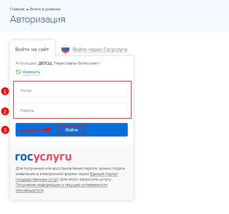 Зайти в электронный журнал через госуслуги