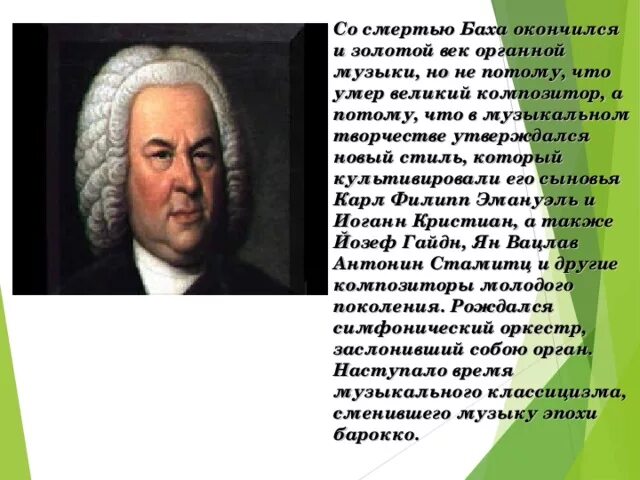 Иоганн Себастьян Бах (1685-1750) – Великий немецкий композитор, органист.. Иоганн Себастьян Бах биография. Творчество Баха доклад. Иоганн Себастьян Бах эпоха.