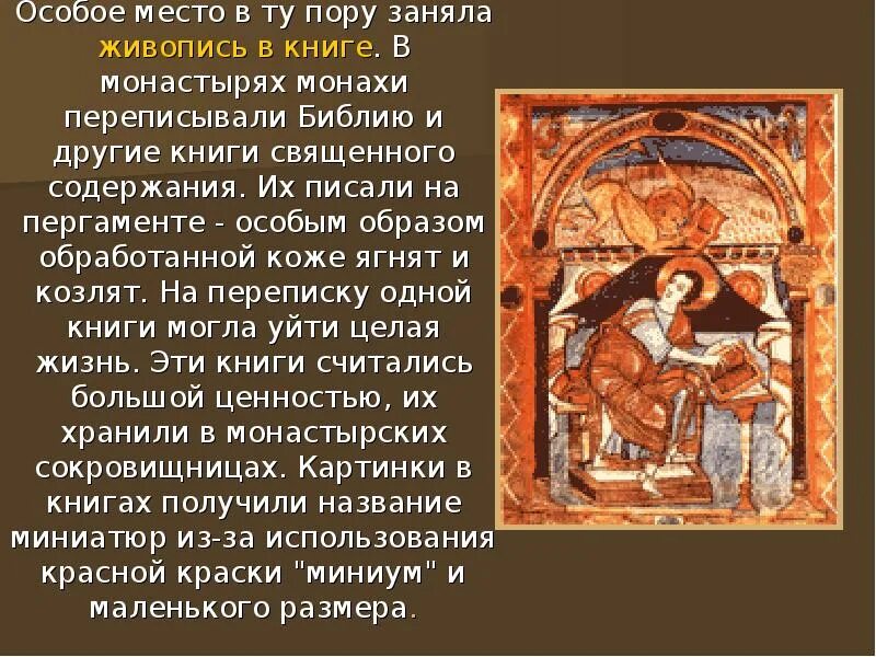 Доклад по истории по теме живопись. Живопись средневековья история 6 класс. средневековая живопись презентация. живопись средневековья презентация. культура и искусство в средние века.