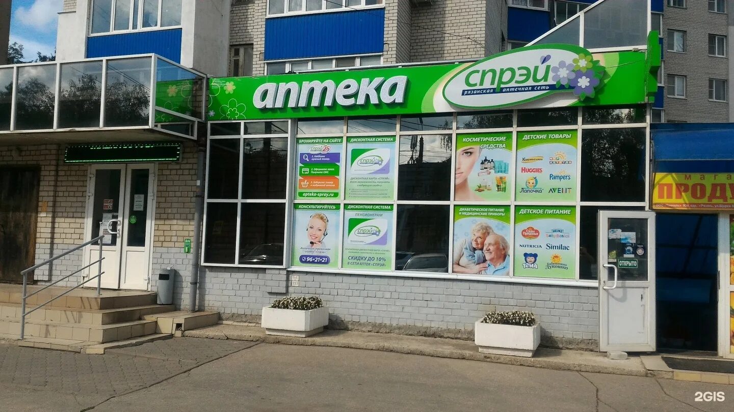 каталоги аптек рязани. аптека будь здоров боровичи. максавит рязань октябрьская улица 32/16. аптека столички рязань. новоселов д5 рязань аптека ригла.