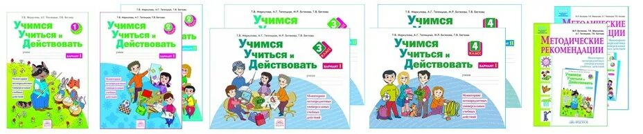 Учимся учиться и действовать 2 класс. Учимся учиться и действовать. Учимся учиться и действовать 1 класс. Мониторинг УУД Битянова. Учебно-методический комплект «Учимся учиться и действовать».