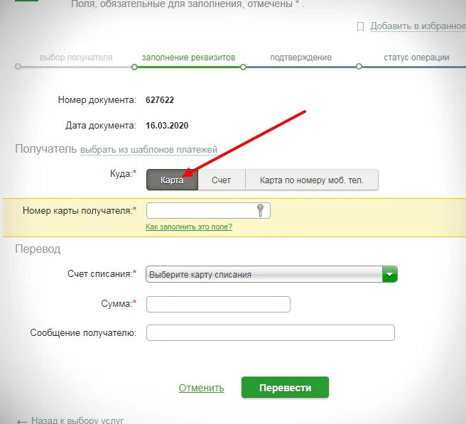 Как оплатить счет по реквизитам. Номер карты получателя только для карточного счёта что это. Номер счета получателя в платежке. Карта получателя. Номер счета при оплате по реквизитам.