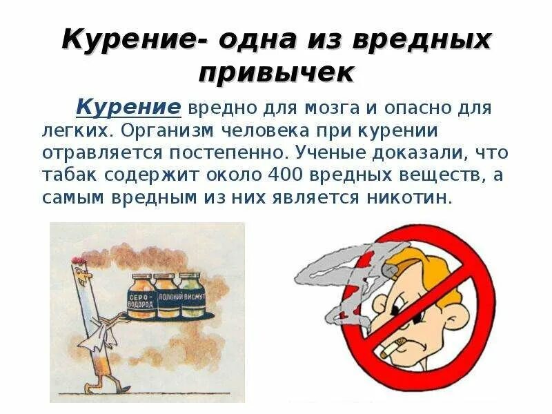 Курение вредно детям. Курить вредно для здоровья. вредные привычки. вредные привычки курение. вредные привычки табакокурение.