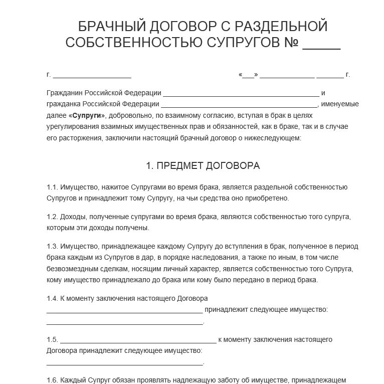 Будет ли такой брачный договор удостоверен. Распечатать договор о заключении брака. Брачный договор пример заполненный 2022 образец. Брачный договор образец о Раздельной собственности. Составление брачного договора образец.