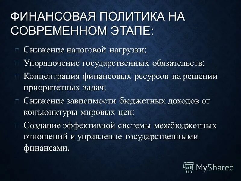 Бюджетная политика государства. Структура государственных финансов. Научно обоснованные концепции пиария. Доходы московского бюджета. Концентрация финансовых ресурсов.