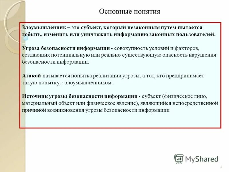 Потенциальные угрозы безопасности. Гост защита информации основные термины и определения. Совокупность условий и факторов создающих потенциальную. Угроза это совокупность условий и факторов. Случайные угрозы информационной безопасности.