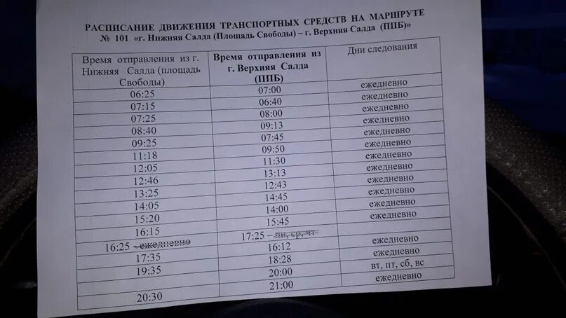 Расписание 46 маршрутки нижний тагил