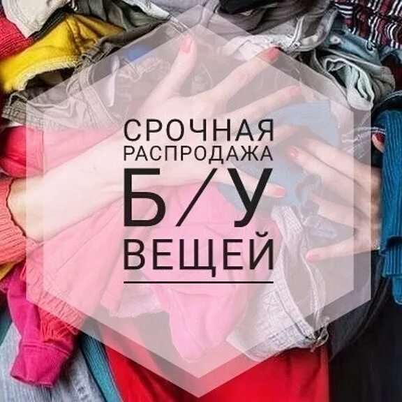 Приложение бу вещей. Приложение бу вещей