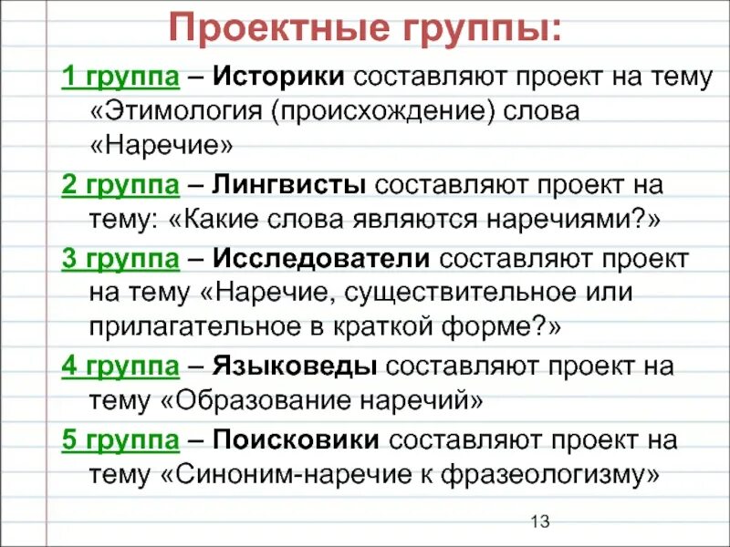 Происхождение термина наречие. Этимология наречий. Наречие происхождение слова. Этимология слова наречие. Наречие от слова язык