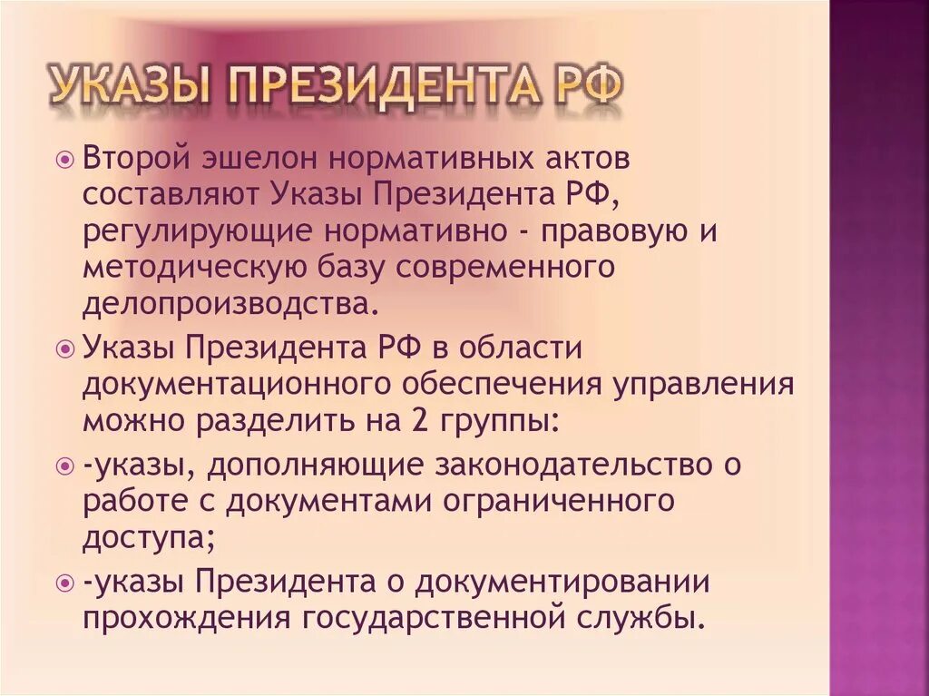 Указы президента о трудовых отношениях. Роль указов президента. Указы президента регулирующие трудовые отношения. Указы президента РФ Трудовое право. Нормативные указы принимает