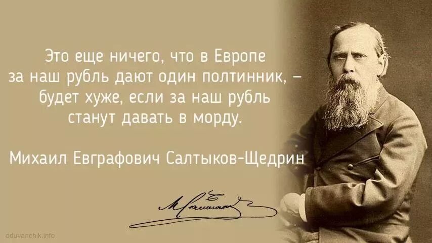 Михаил евграфович салтыков-щедрин афоризмы. Для всякого убежденного и желающего убеждать писателя. Как закончить эссе пример. Я уверен что сегодня мы хозяева собственной судьбы уинстон черчилль. Для всякого убежденного и желающего убеждать писателя.