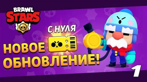 2 обновление brawl