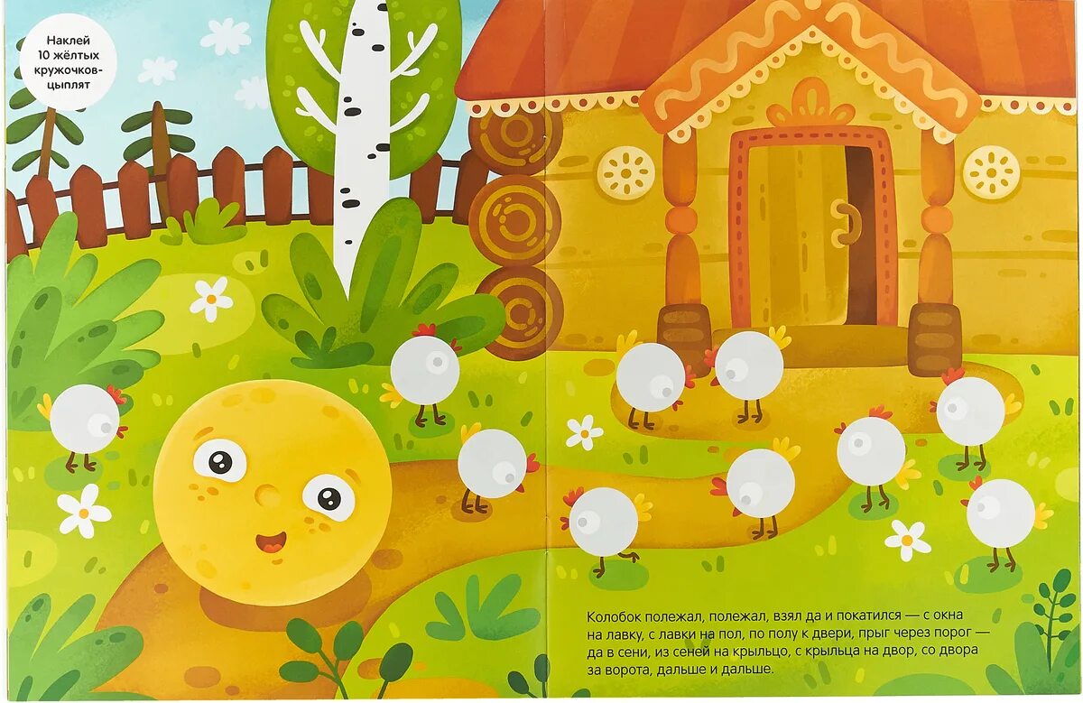 Аппликация колобок во второй младшей группе. Задания для малышей по сказке колобок. Конспект занятия на тему колобок. Презентация по сказке колобок. Задания по сказке колобок для дошкольников.