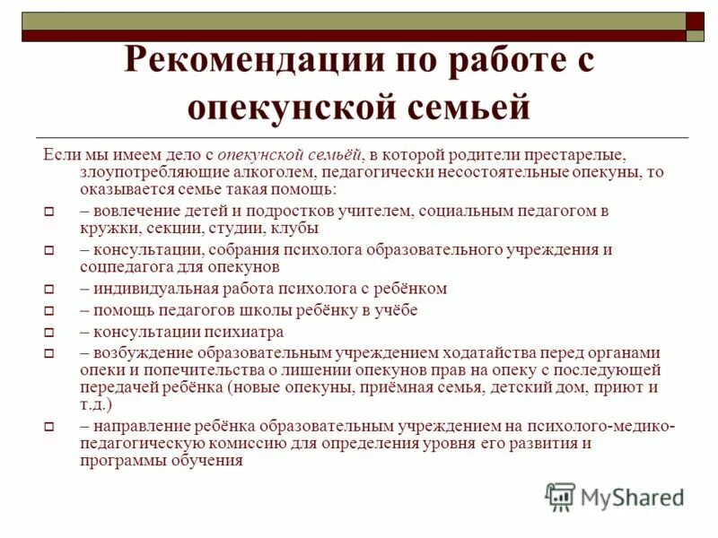 Новый опекун