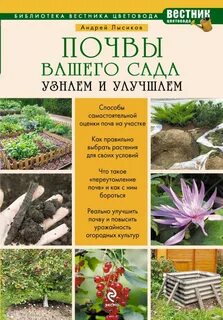 Почвы книги